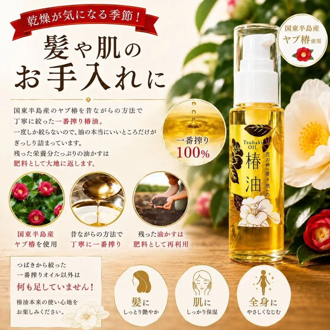 椿油 花の岬の椿油 2本