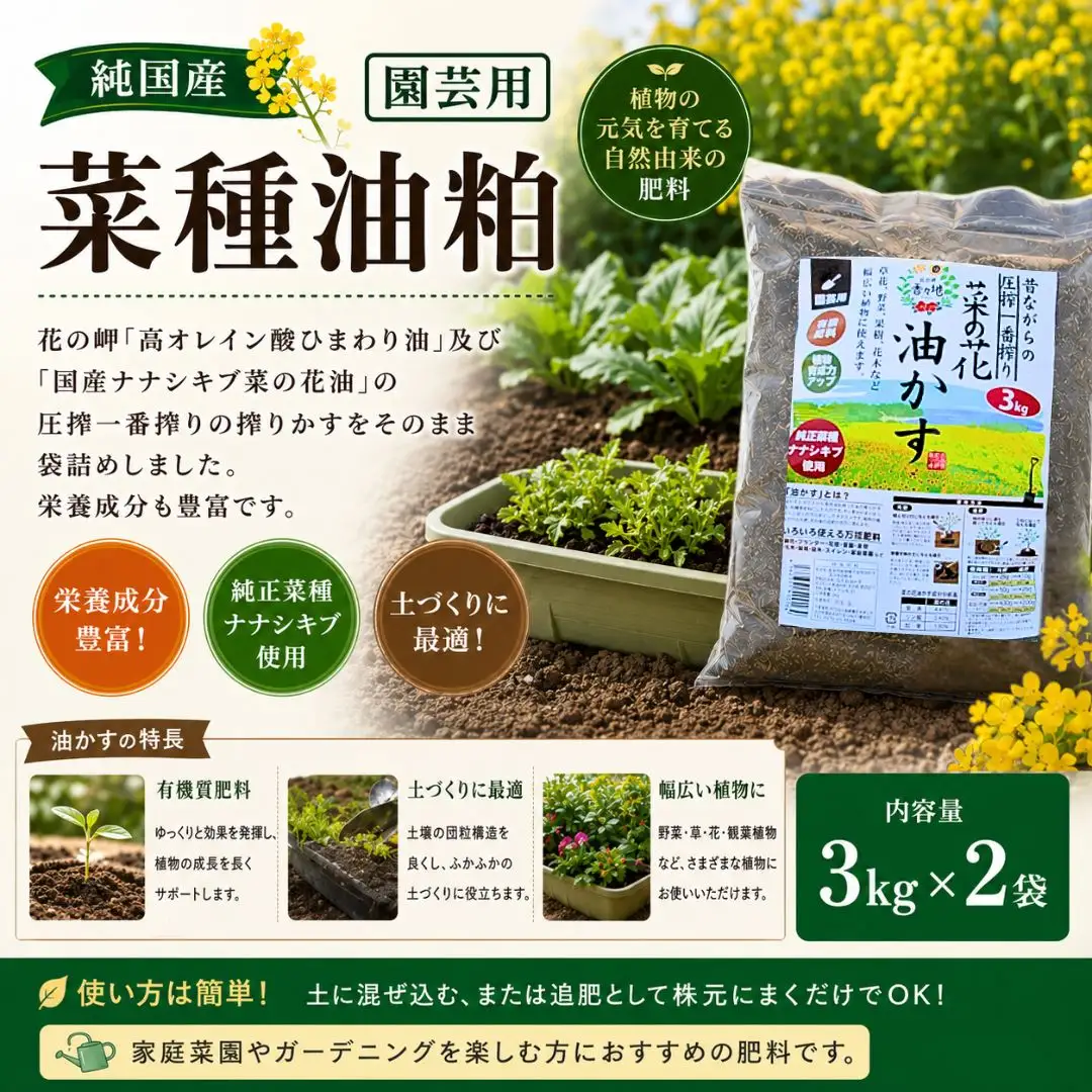 油粕 純国産 菜種油粕 6kg | あぶらかす