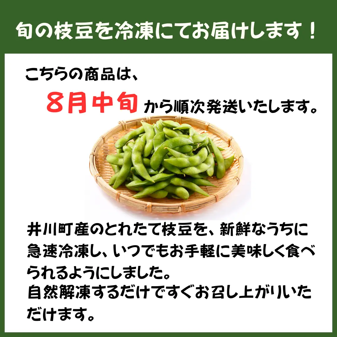 枝豆 冷凍えだまめ 2kg 秋田県産 訳あり 8月中旬発送