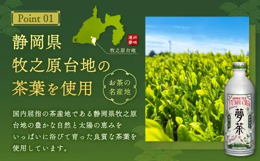 【 12ヶ月定期便 】 深蒸し茶 夢茶 ボトル缶 約490g × 24本 お茶 緑茶 茶 日本茶 静岡茶 茶葉 国産 静岡県産 定期 定期配送
