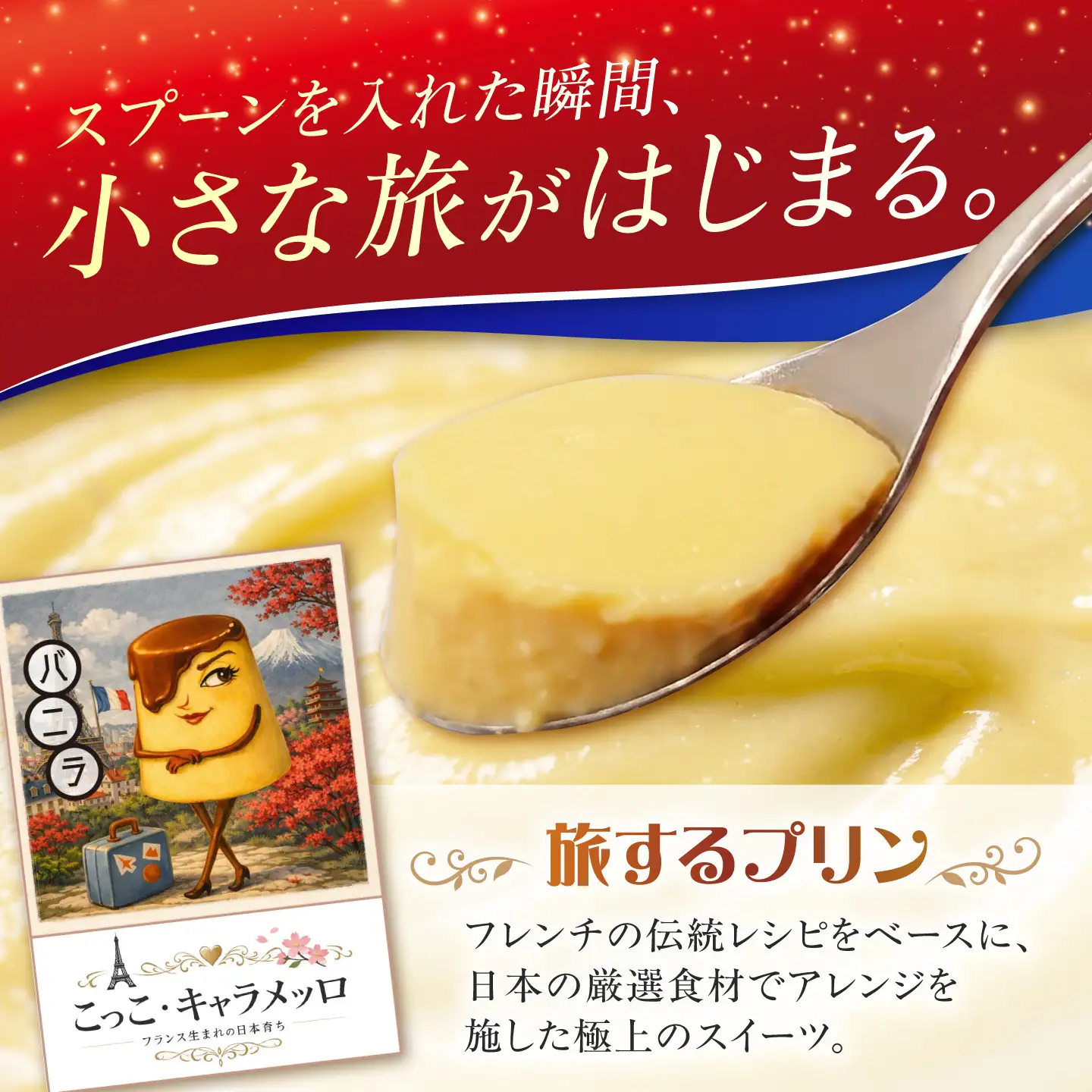 【旅するプリン】 こっこ・キャラメッロ （バニラ） 6個 【有限会社いけがみ】[HDM001]