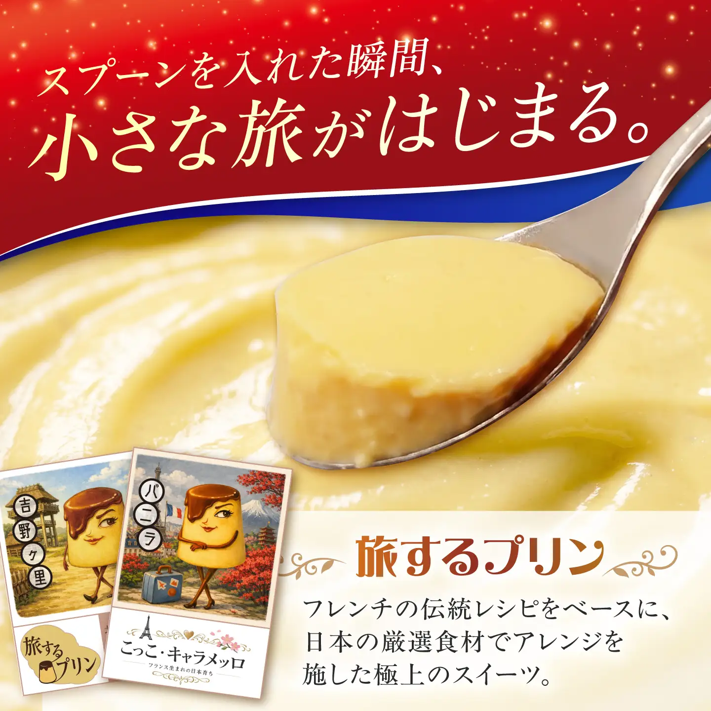 旅するプリン　アソートセットA（バニラ・しょうゆ）2種×各3個 【有限会社いけがみ】[HDM003]
