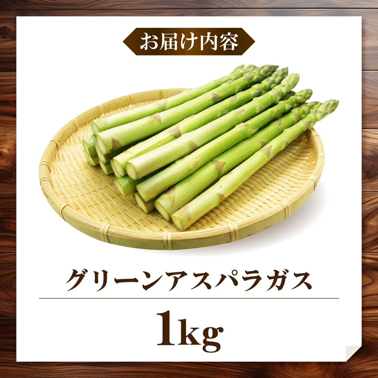 グリーンアスパラガス1kg [BAHH001] アスパラガス