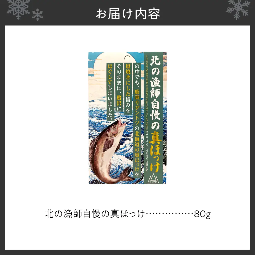 ダントツ!北の漁師自慢の真ほっけ | 北海道産 ほっけ ホッケ 北海道 札幌市