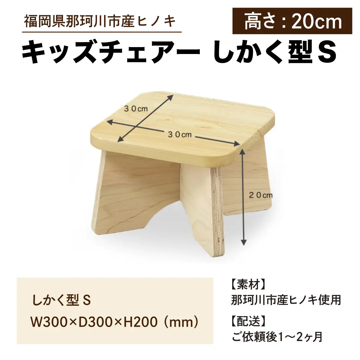 キッズチェアー しかく型S【株式会社ENsower】