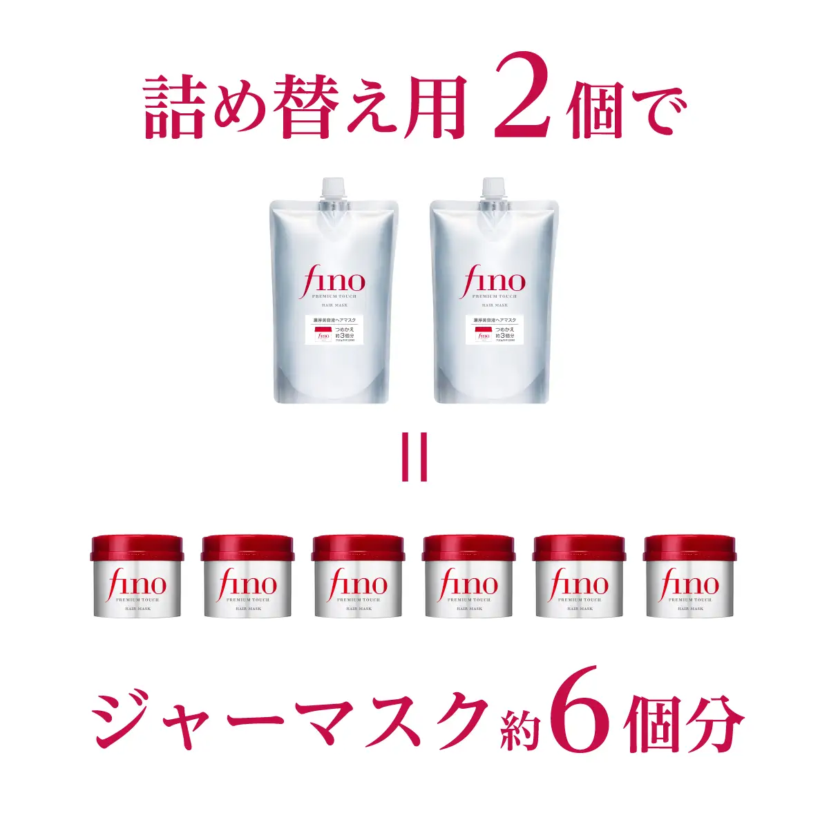 フィーノ fino 定期便 3ヶ月に1回 つめかえ 700g 2個