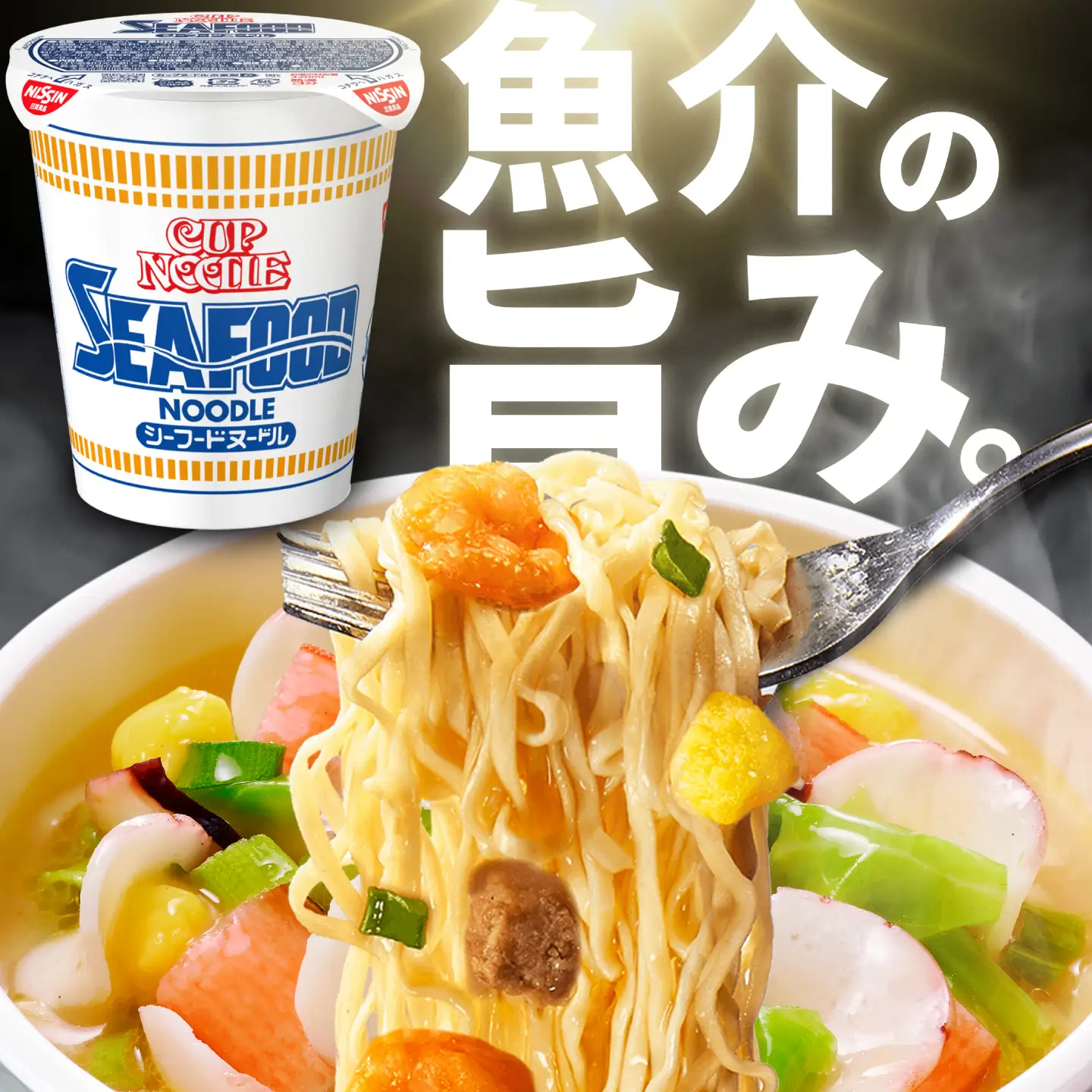 【全3回定期便】【3か月おきにお届け】 カップヌードル シーフードヌードル（1ケース20食入）/ シーフードヌードル カップヌードル 定期便 日清 ラーメン 非常食 保存食 / 栗東市 / 日清食品株式会社[BIBI050]