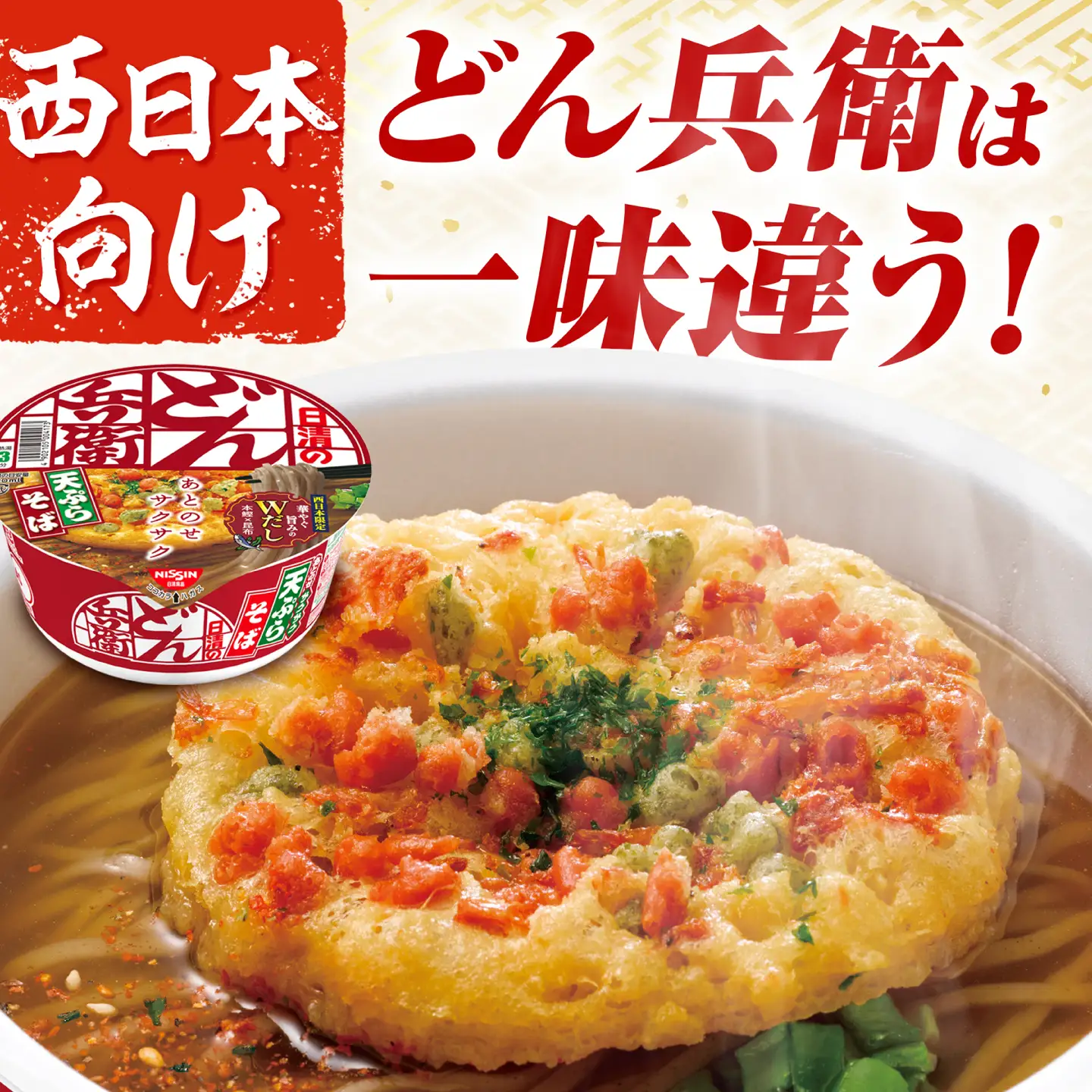 【全2回定期便】【3か月おきにお届け】 日清のどん兵衛 天ぷらそば（西日本向け/1ケース12食入）/ どん兵衛 天ぷらそば 西日本 定期便 日清 そば 非常食 保存食 関西風 / 栗東市 / 日清食品株式会社[BIBI055]