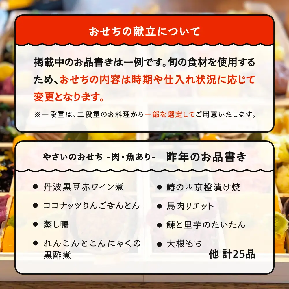 【配送地域限定】 やさいのおせち 肉・魚あり 二段重 3人前 4人前 ノンヴィーガン 調香菜Umui  ju-ocnvx2