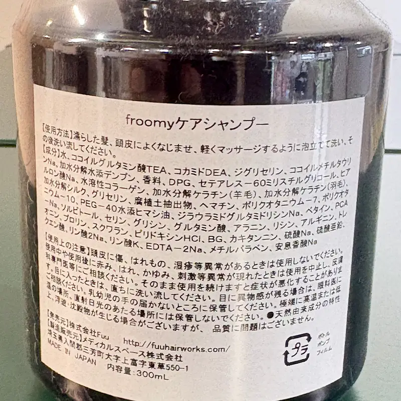 Froomy ケアシャンプー 300ml 髪 美容 サラサラ FAA-259
