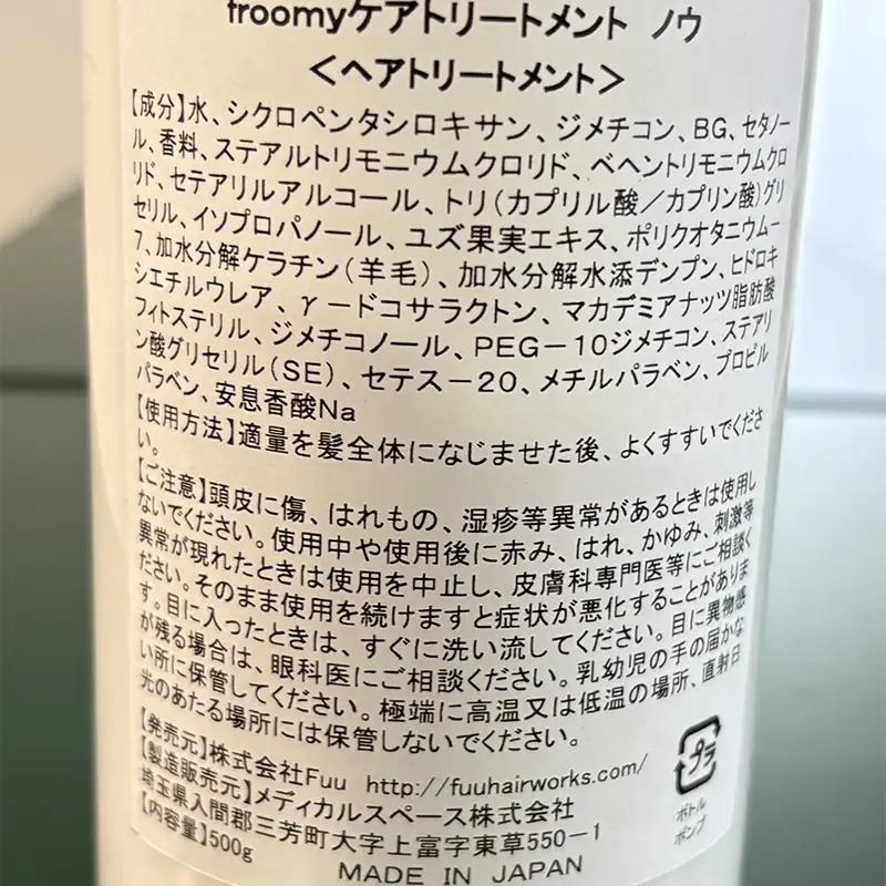 Froomy 濃縮トリートメント ノウ(濃) 500ml 髪 美容 サラサラ FAA-260