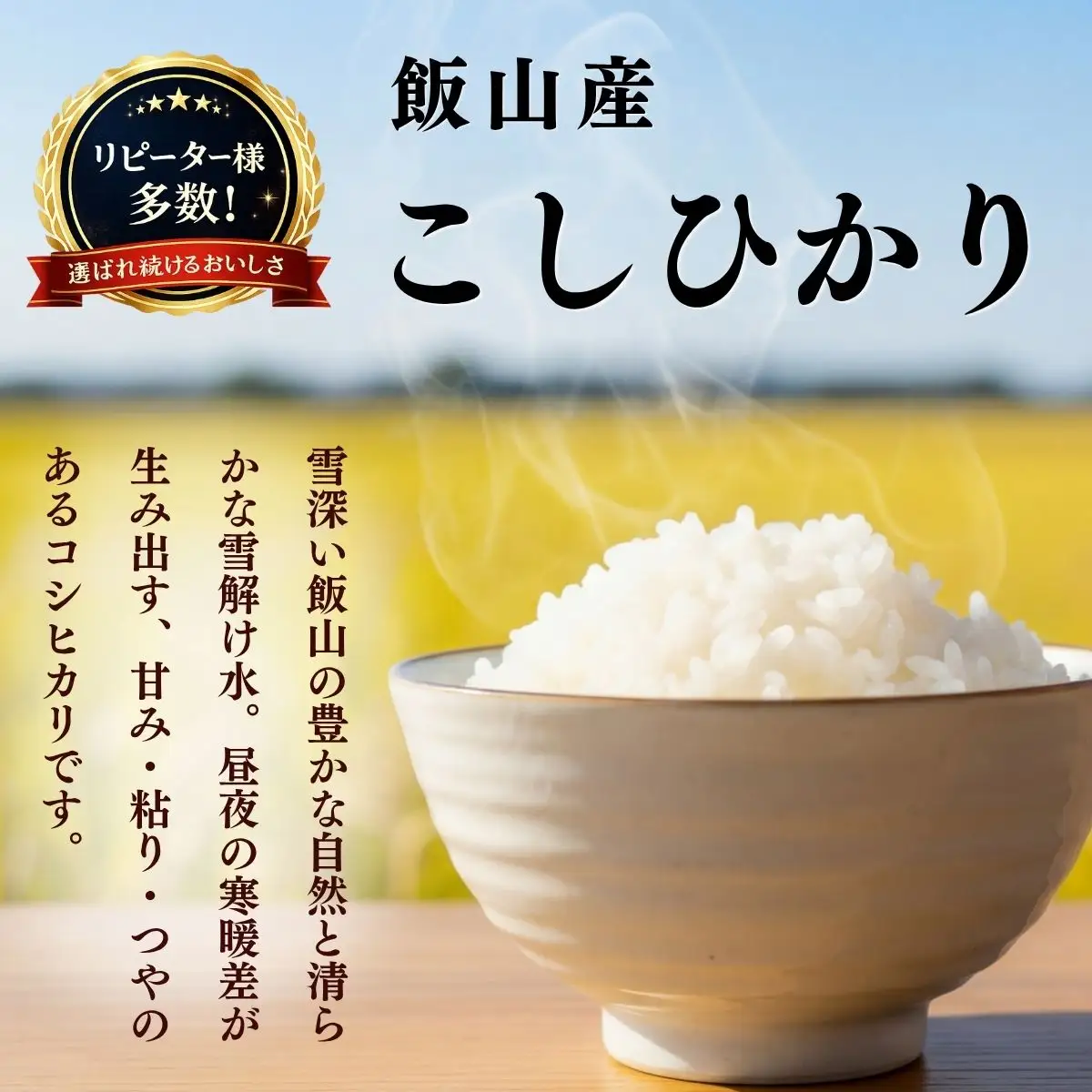 【令和7年産】黄金銀香 飯山産 コシヒカリ 精米 10kg（10kg×1袋）
