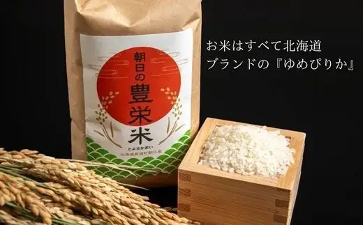 ≪令和7年産≫ ゆめぴりか 5kg 豊栄米 北海道 ゆめぴりか