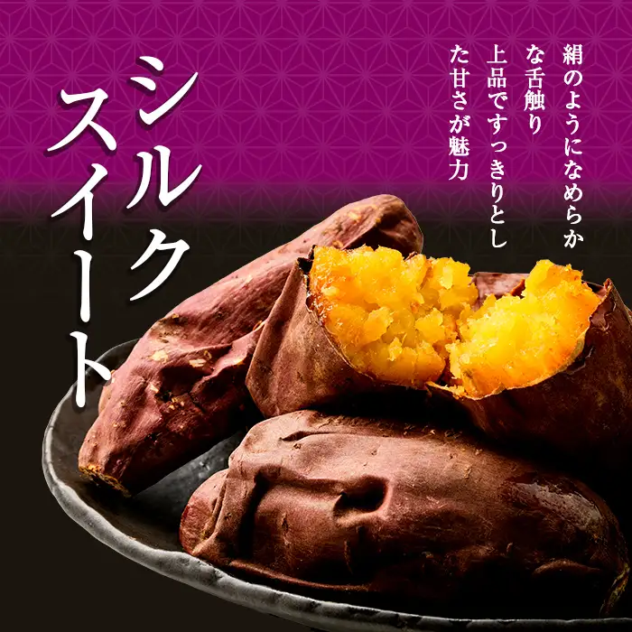 a0003-S1 【3回定期便】冷凍焼き芋！畑の金貨・やきいも シルクスイート(1kg×3回 計3kg)【甘いも販売所】姶良市 冷凍 さつまいも 訳あり 焼き芋 やきいも 畑の金貨 姶良市 定期便