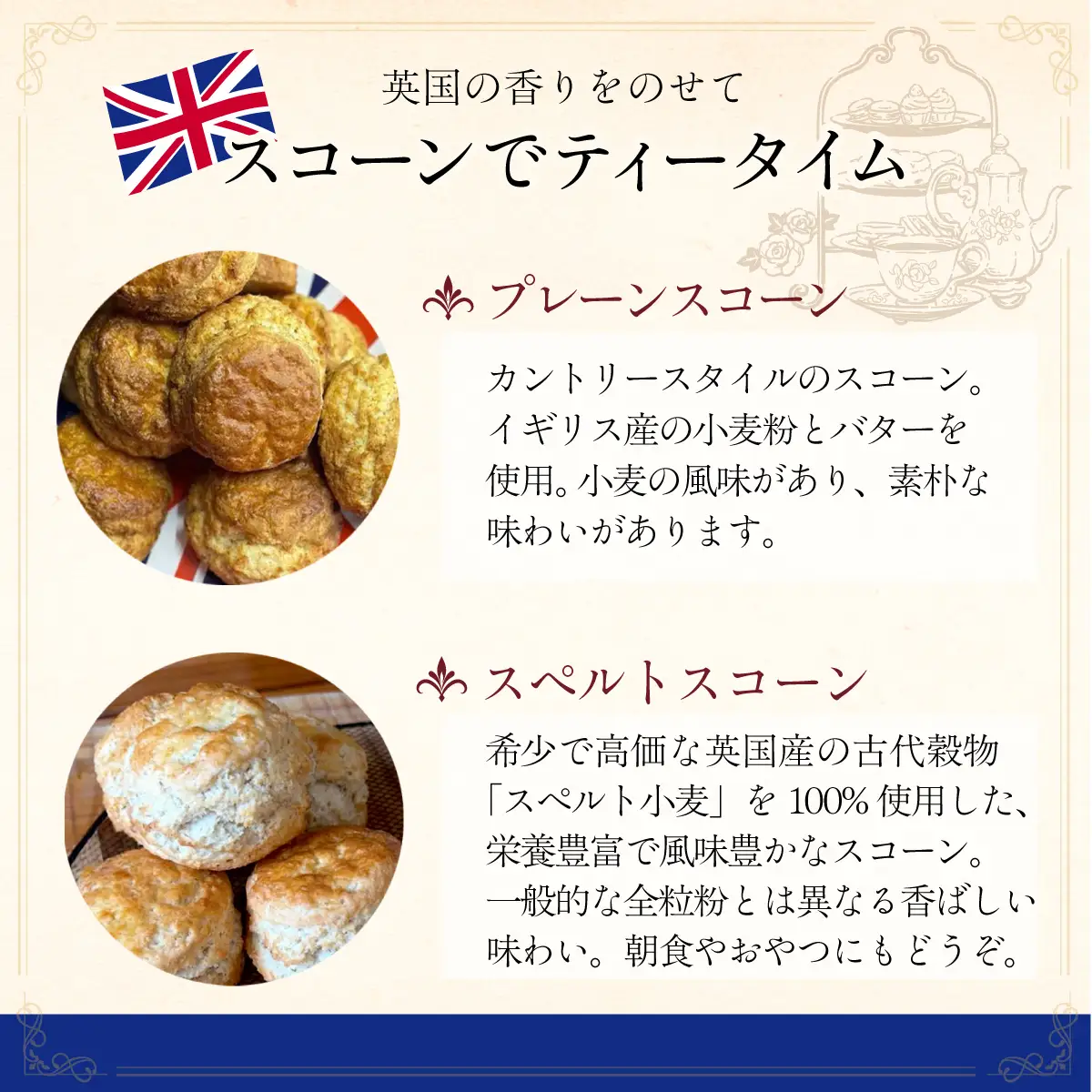MAIN Scone Cafe 英国アフタヌーンティーセット BG003