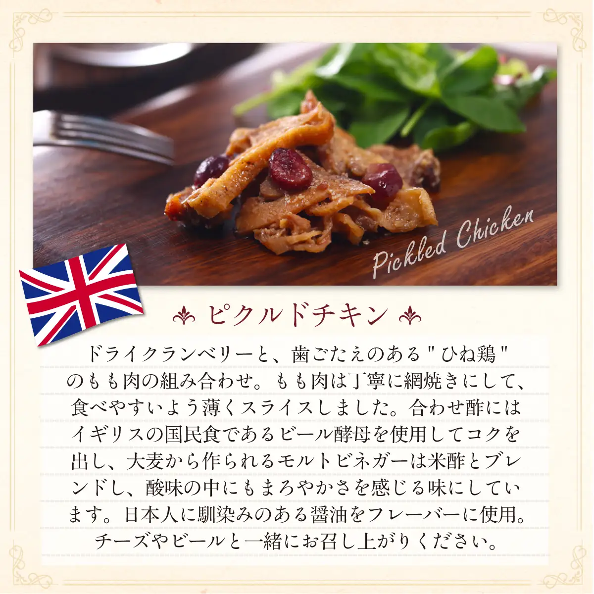 ピクルドチキン 200g×2個 BG004