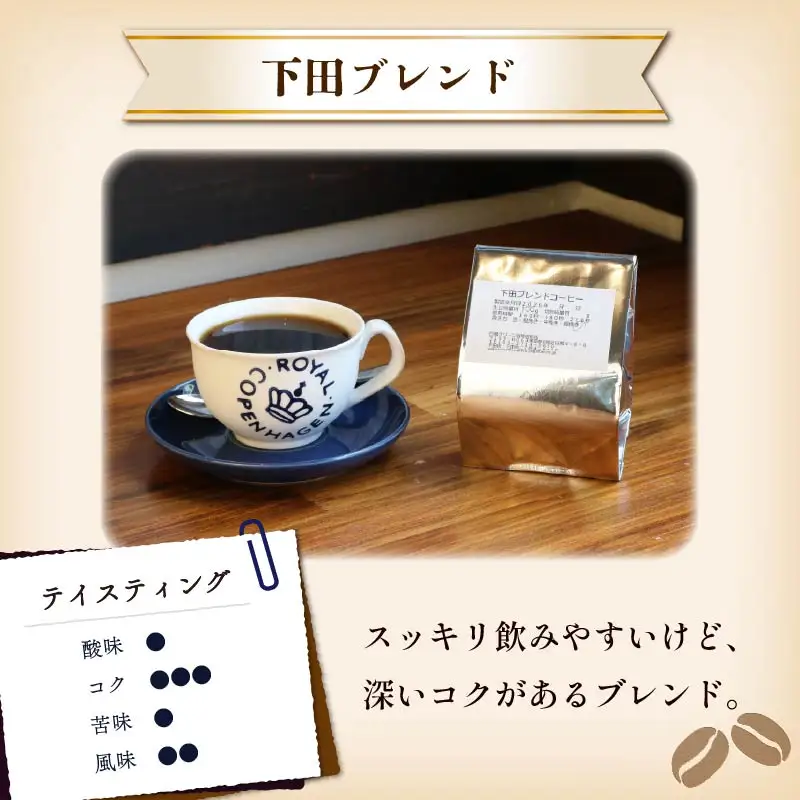 コーヒー 自家焙煎 珈琲豆 3種 伊豆 下田