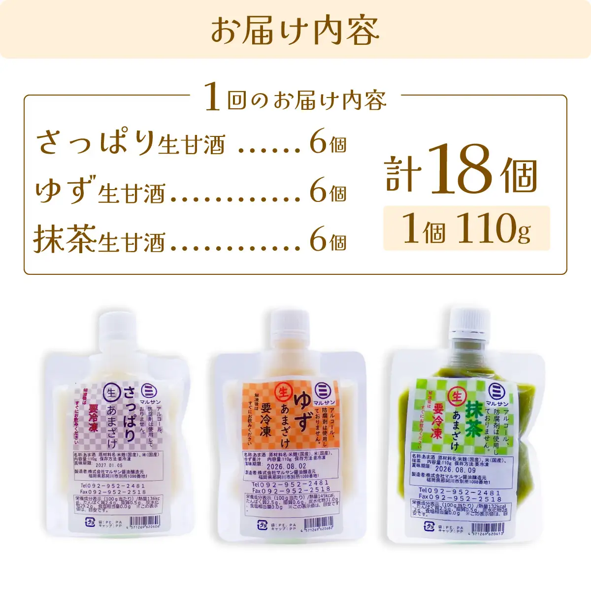 クラフト甘酒 人気 生甘酒 3種セット（さっぱり/ゆず/抹茶） 計18個【マルサン醤油】