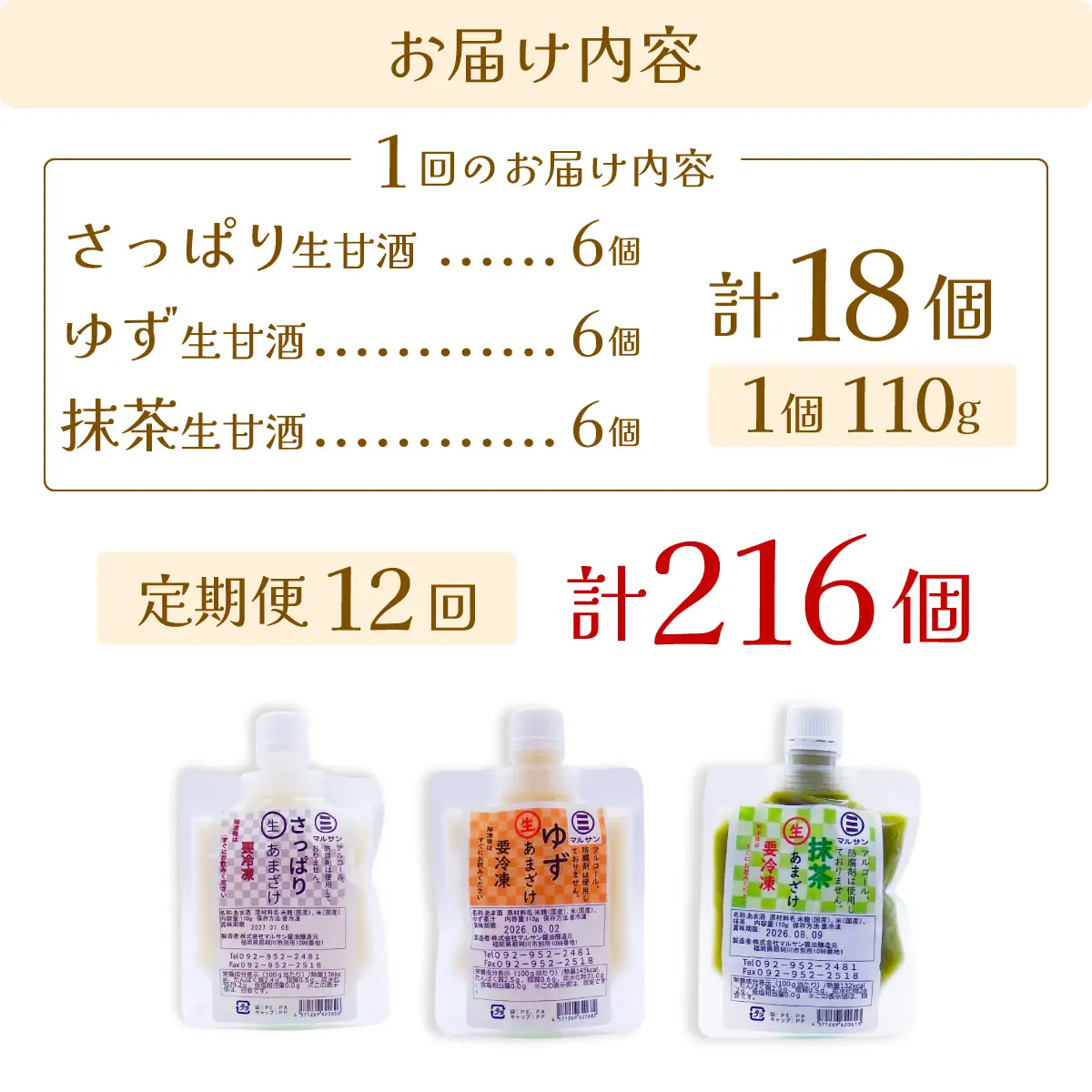 ＜定期便・全12回＞【生きた酵素が働く】クラフト甘酒 人気生甘酒3種セット（さっぱり/ゆず/抹茶） 計18個【マルサン醤油】