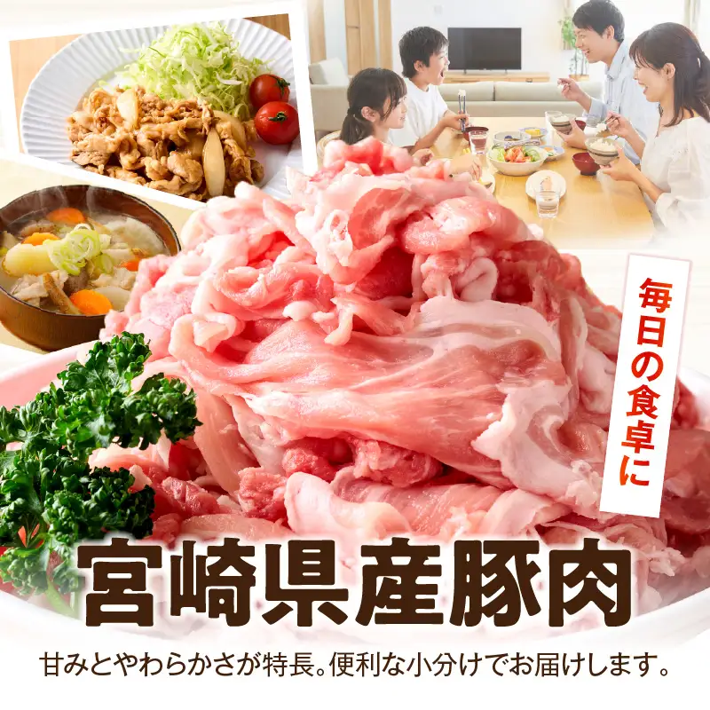 【訳あり】宮崎県産豚肉切り落とし 4kg_kn126-001-040
