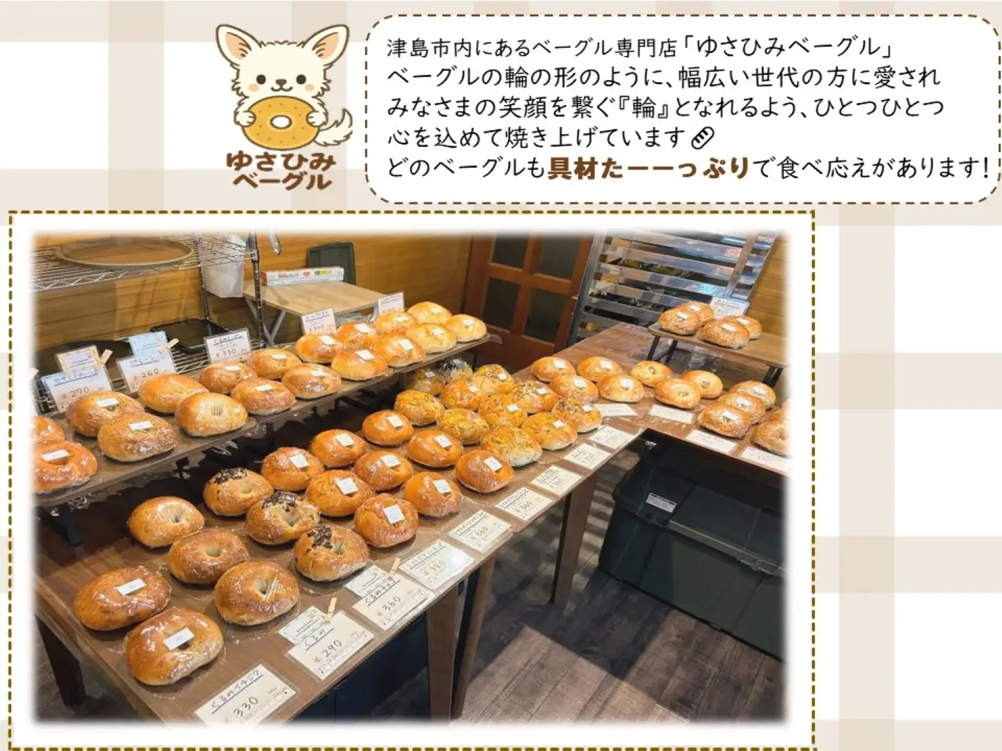 ゆさひみベーグルの食べ応え満点ベーグルセット