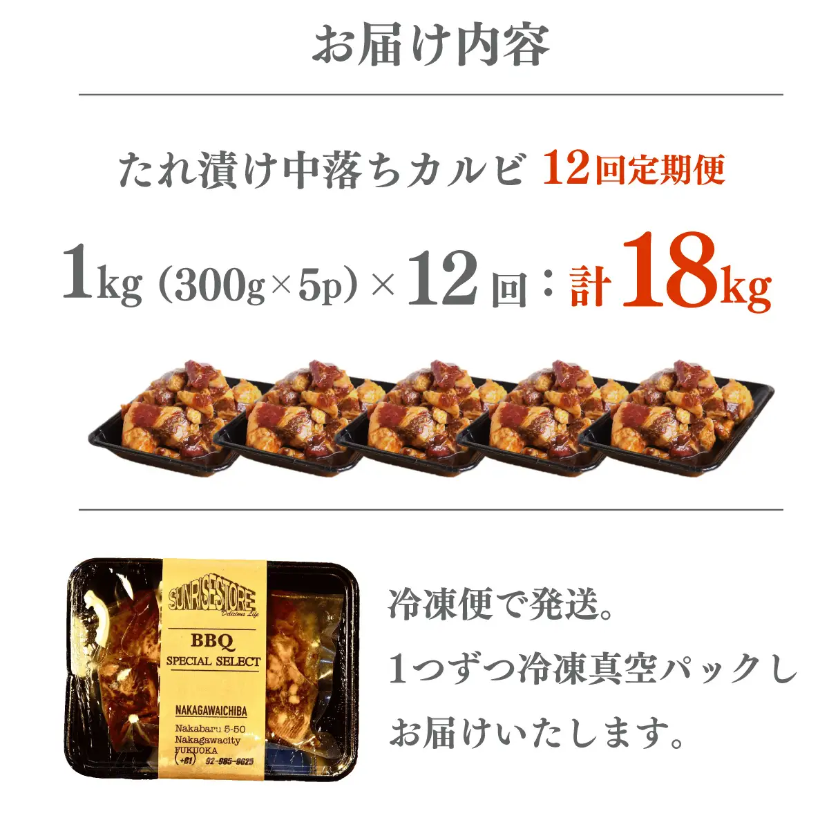 ＜定期便・全12回＞たれ漬け中落ちカルビ 1.5kg(300gx5)