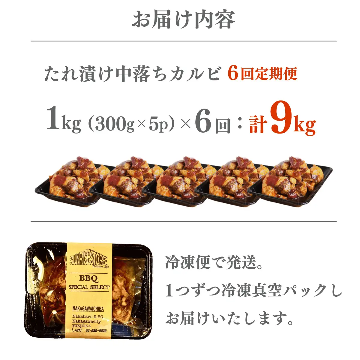 ＜定期便・全6回＞たれ漬け中落ちカルビ 1.5kg(300gx5)