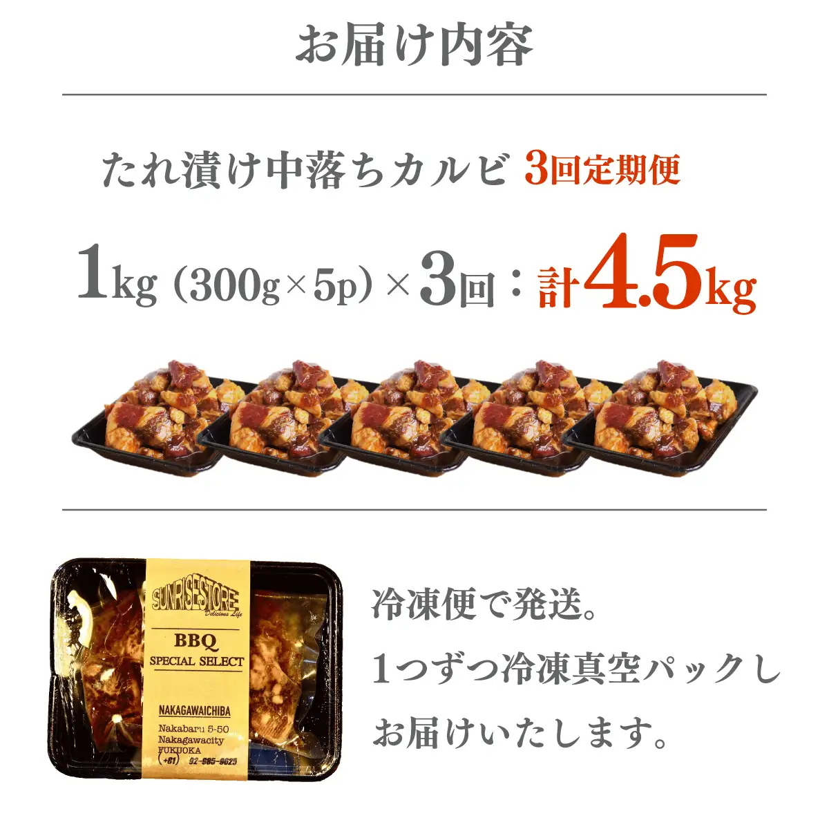 ＜定期便・全3回＞たれ漬け中落ちカルビ 1.5kg(300gx5)