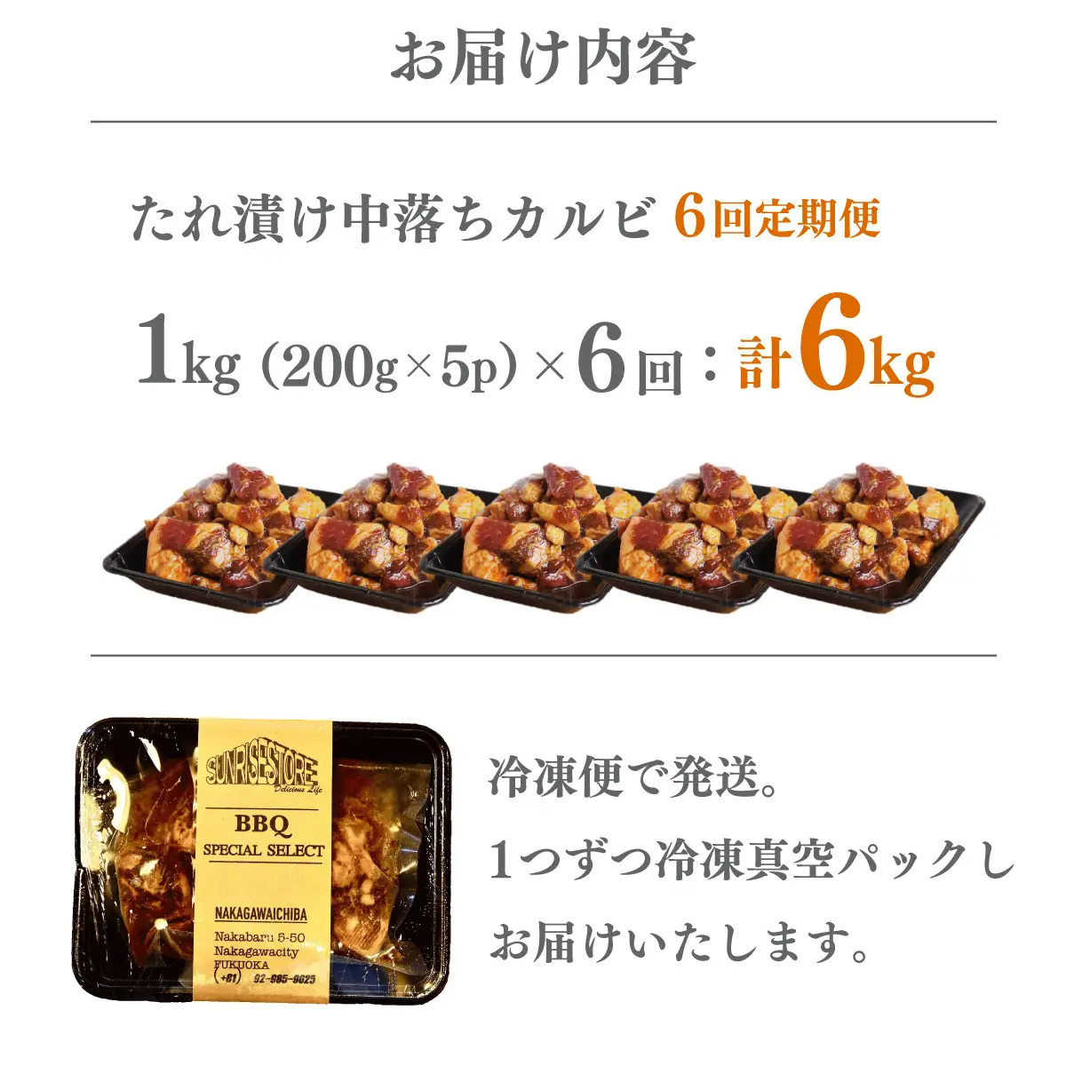 ＜定期便・全6回＞たれ漬け中落ちカルビ 1kg(200gx5)