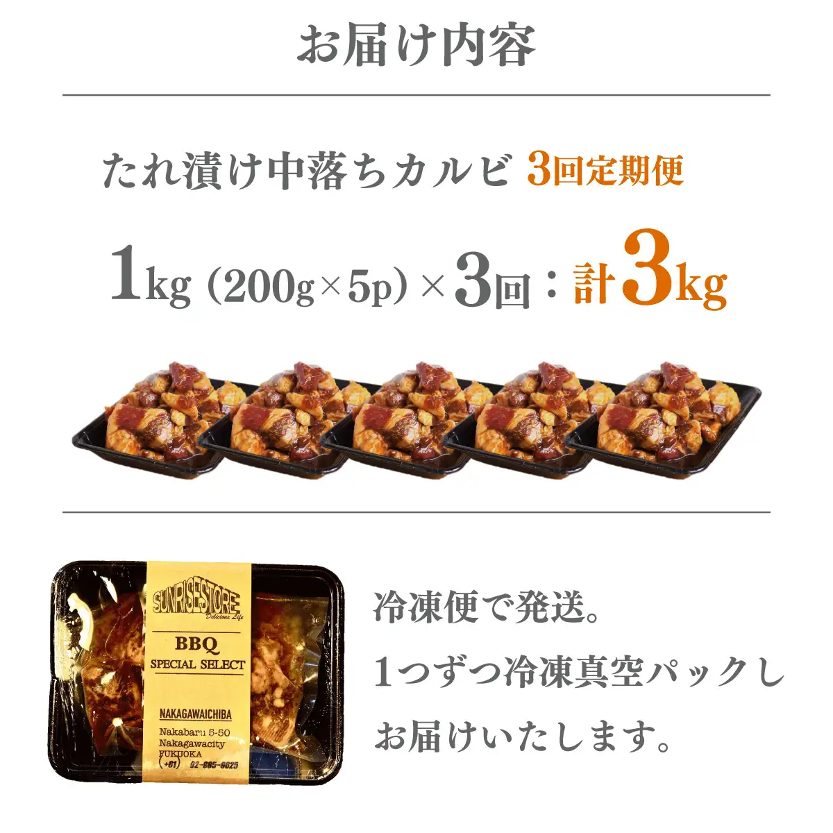 ＜定期便・全3回＞たれ漬け中落ちカルビ 1kg(200gx5)