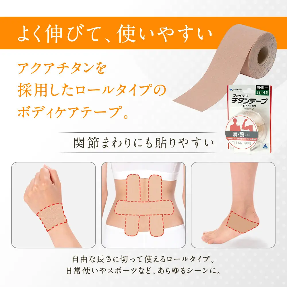 【ファイテン】チタンテープ 伸縮タイプ(3.8cm幅)｜京都 人気ブランド チタンテープ