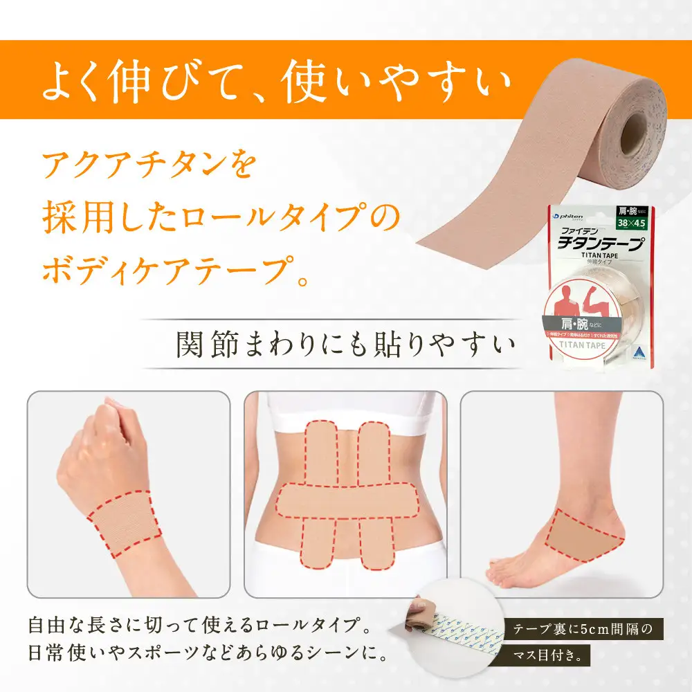 【ファイテン】チタンテープ 伸縮タイプ(5.0cm幅)｜京都 人気ブランド チタンテープ