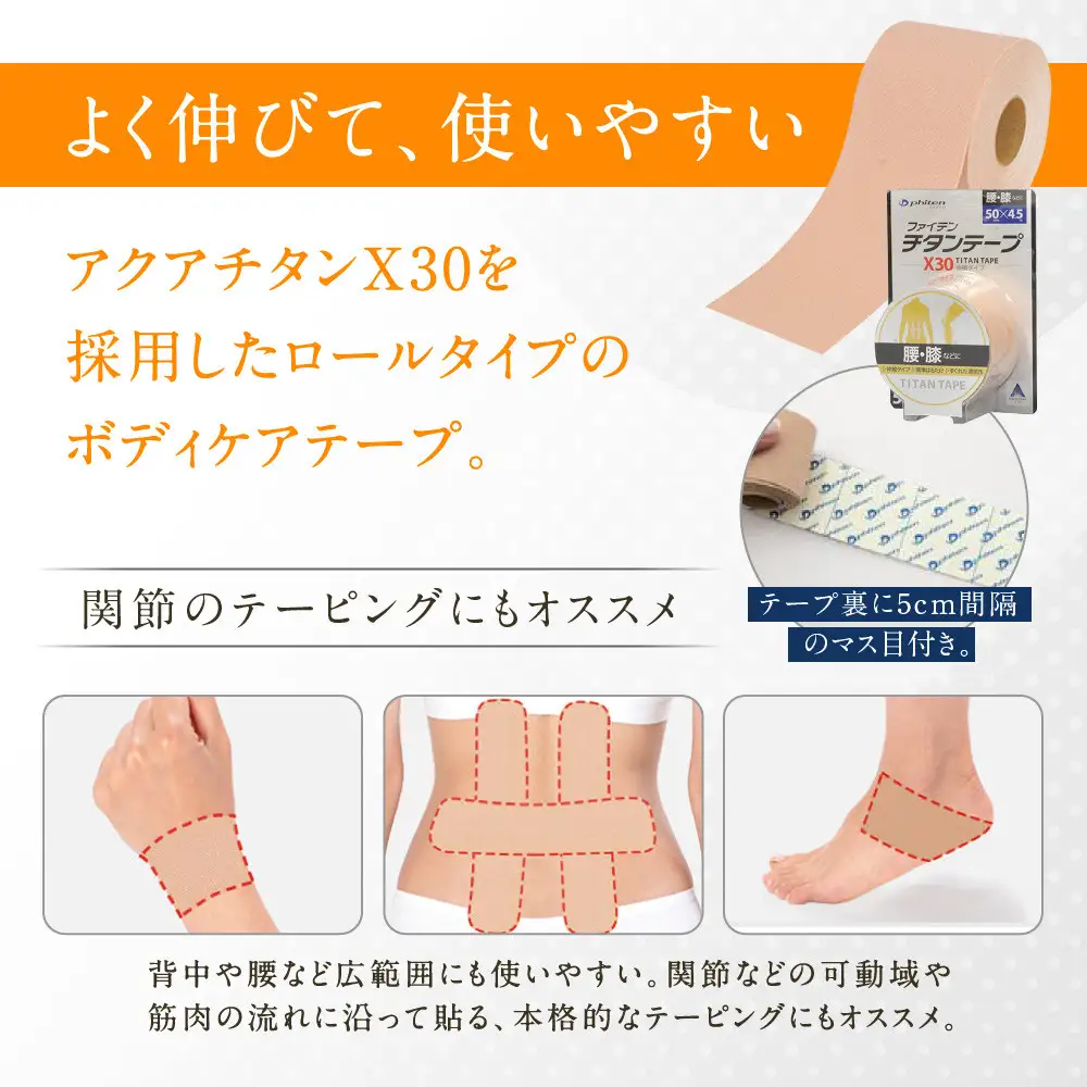【ファイテン】チタンテープX30 伸縮タイプ(5.0cm幅)｜京都 人気ブランド チタンテープ