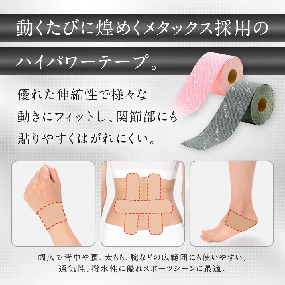 【ファイテン】メタックステープ メタリック ピンク(5.0cm幅)｜京都 人気ブランド