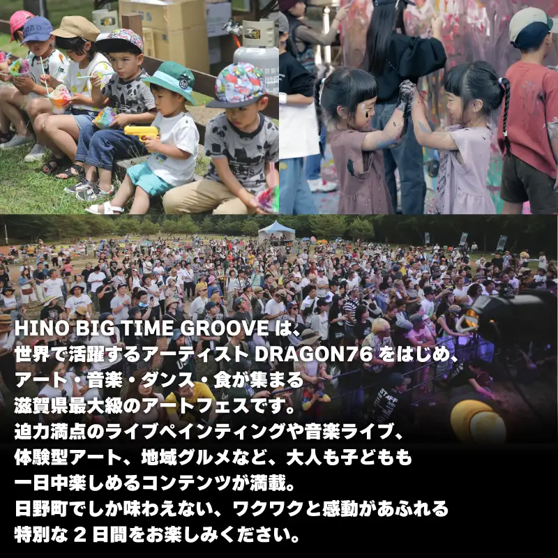 HINO BIG TIME GROOVE vol.4 入場券 10月24日(土) 10月25日(日) 音楽フェス 野外フェス チケット ライブ コンサート 体験 フェスティバル ちけっと 音楽 イベント グリム冒険の森 滋賀県 日野町