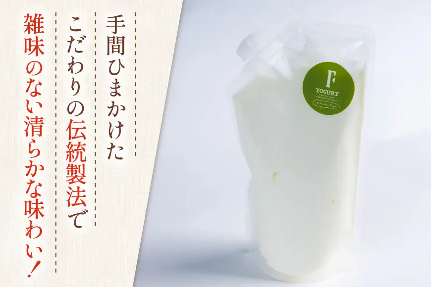 ヨーグルト 北海道 ギリシャヨーグルト グリークヨーグルト 200g ＜ギリシャヨーグルト専門店 F -エフ- ＞
