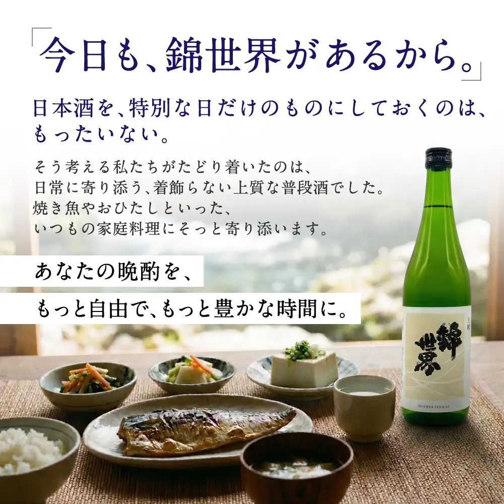 【防府の地酒】上撰 錦世界 720ml×6本 満足セット 株式会社竹内酒造 山口県 防府市 A-B31 日本酒 地酒 セット 飲み比べ 辛口 山口県産米 晩酌 佐波川 伏流水 軟水 蔵元直送
