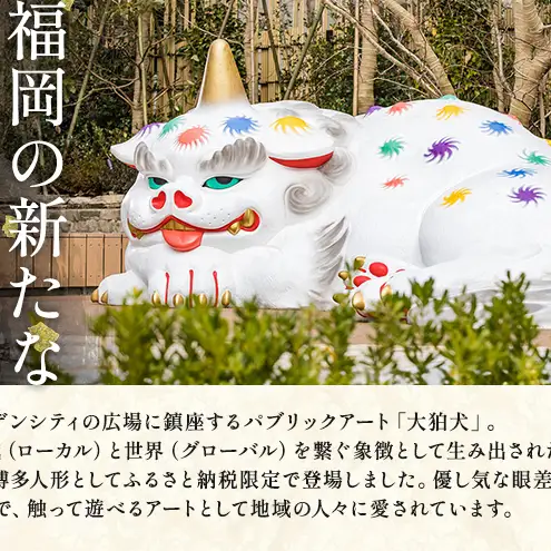 博多人形大名の大狛犬 【配送エリア：九州（沖縄・離島除く）】