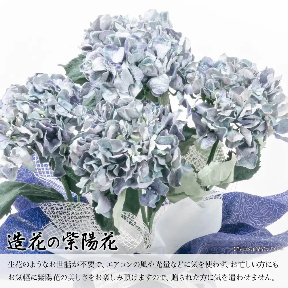 アーティフィシャルフラワー 紫陽花 大輪 5本立ち ブルー SC触媒加工済