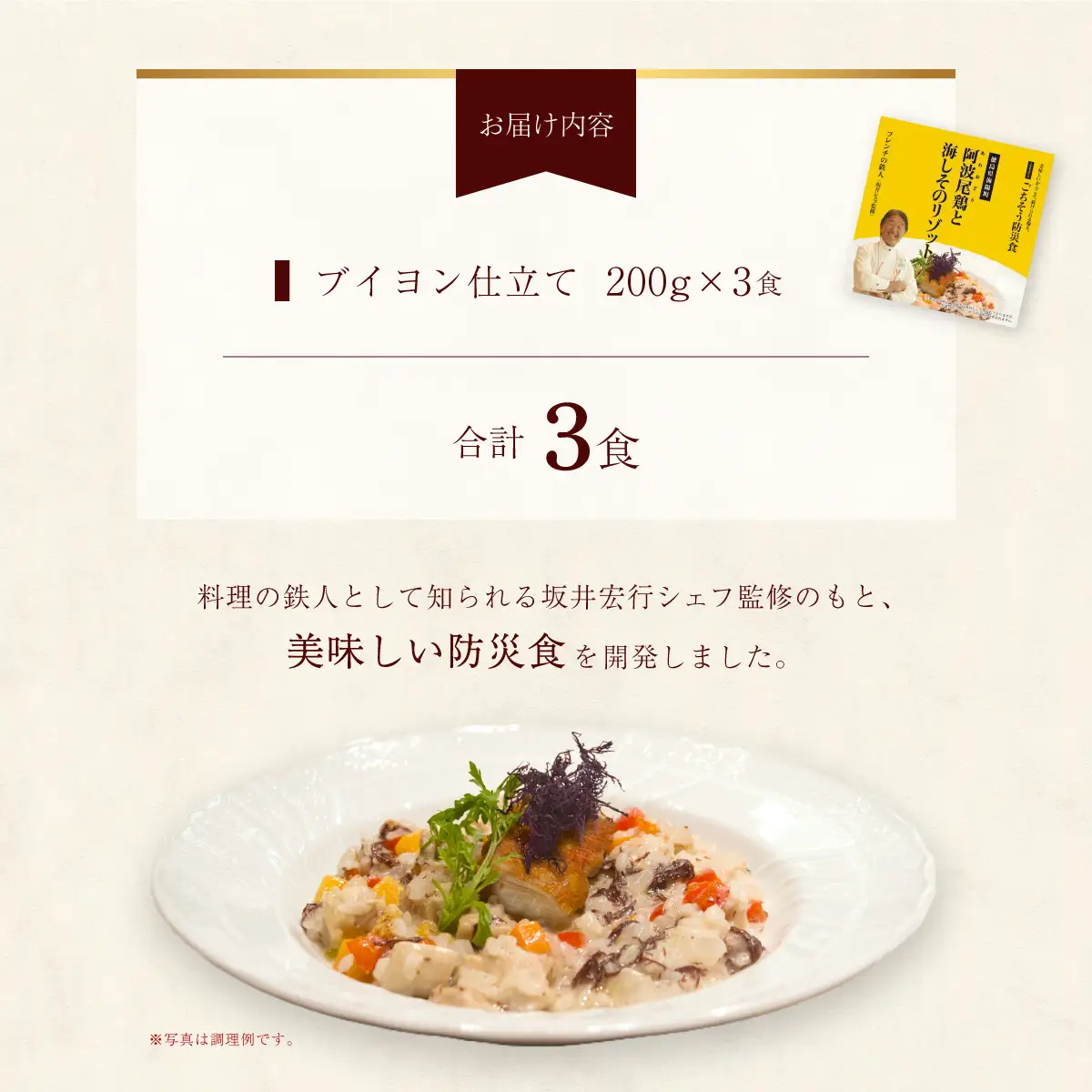 阿波尾鶏と海しそのリゾット ブイヨン仕立て 3食 セット 防災食