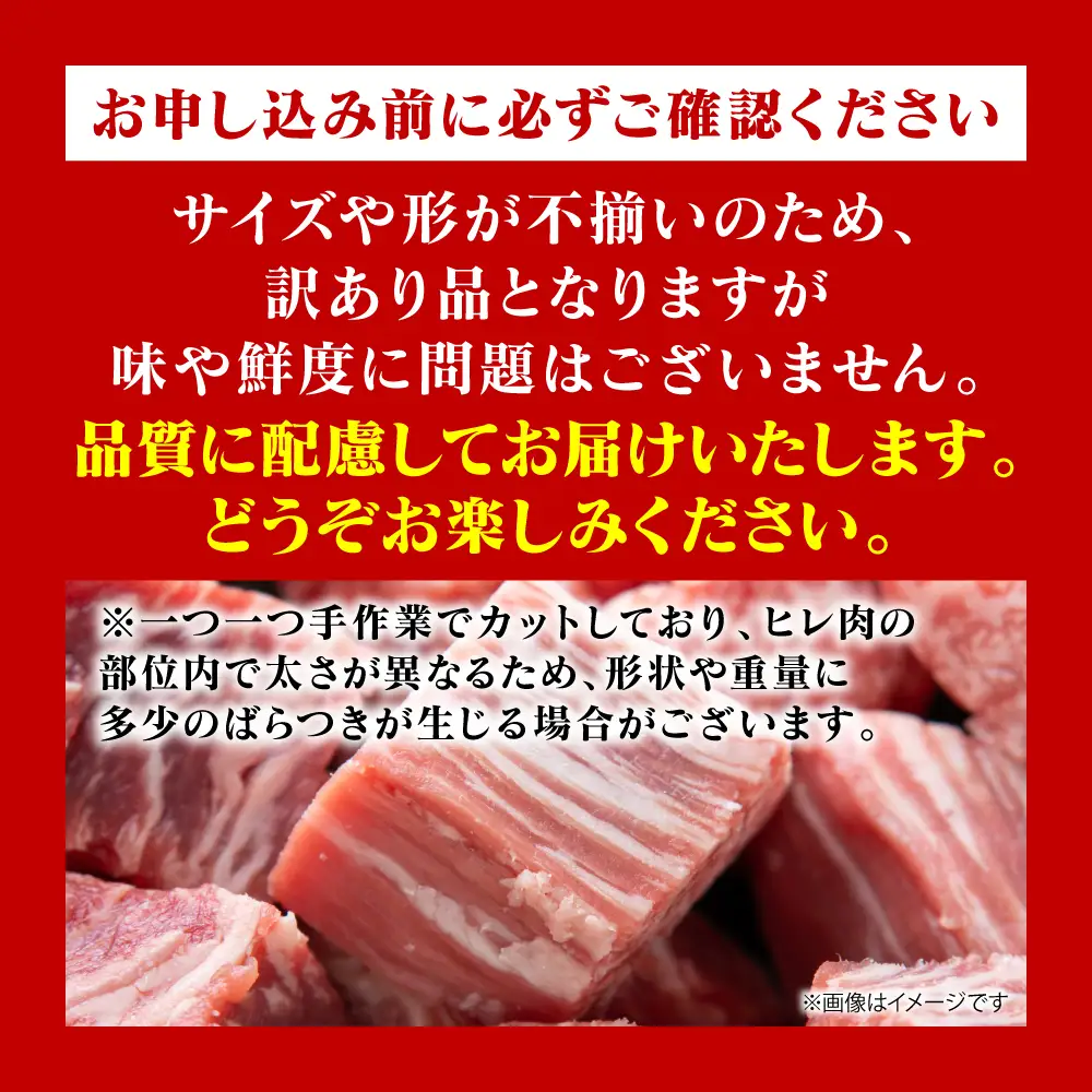 牛肉 【訳あり】 くまもと黒毛和牛 ヒレ サイコロ ステーキ 450g （150g×3パック） A4～A5ランク 牛肉