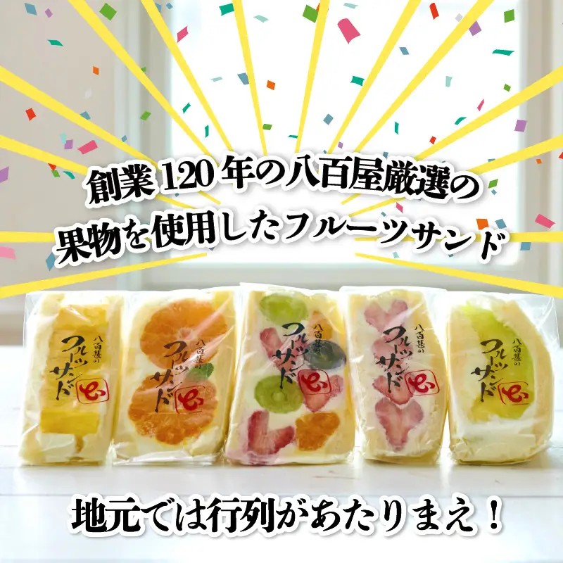 フルーツサンド5個入り【8月19日お届け】_52-193-1-9