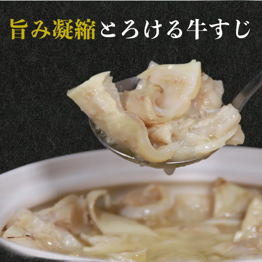 牛すじボイル (下ゆで処理済)2.4kg