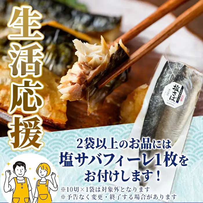＜生活応援 塩さばフィーレ付き！＞骨取り 国産 無塩 さば 切身(計60切) 鯖 サバ 骨なし 骨とり 冷凍食品 魚 魚介 小分け パラパラ冷凍 生活応援 【AW-126】【丸正水産】