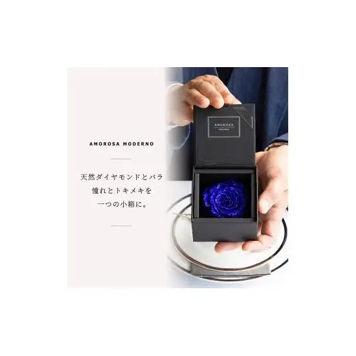 AMOROSA MODERNO ダイヤモンドローズボックス85 エクセレントブルー【upel0002】