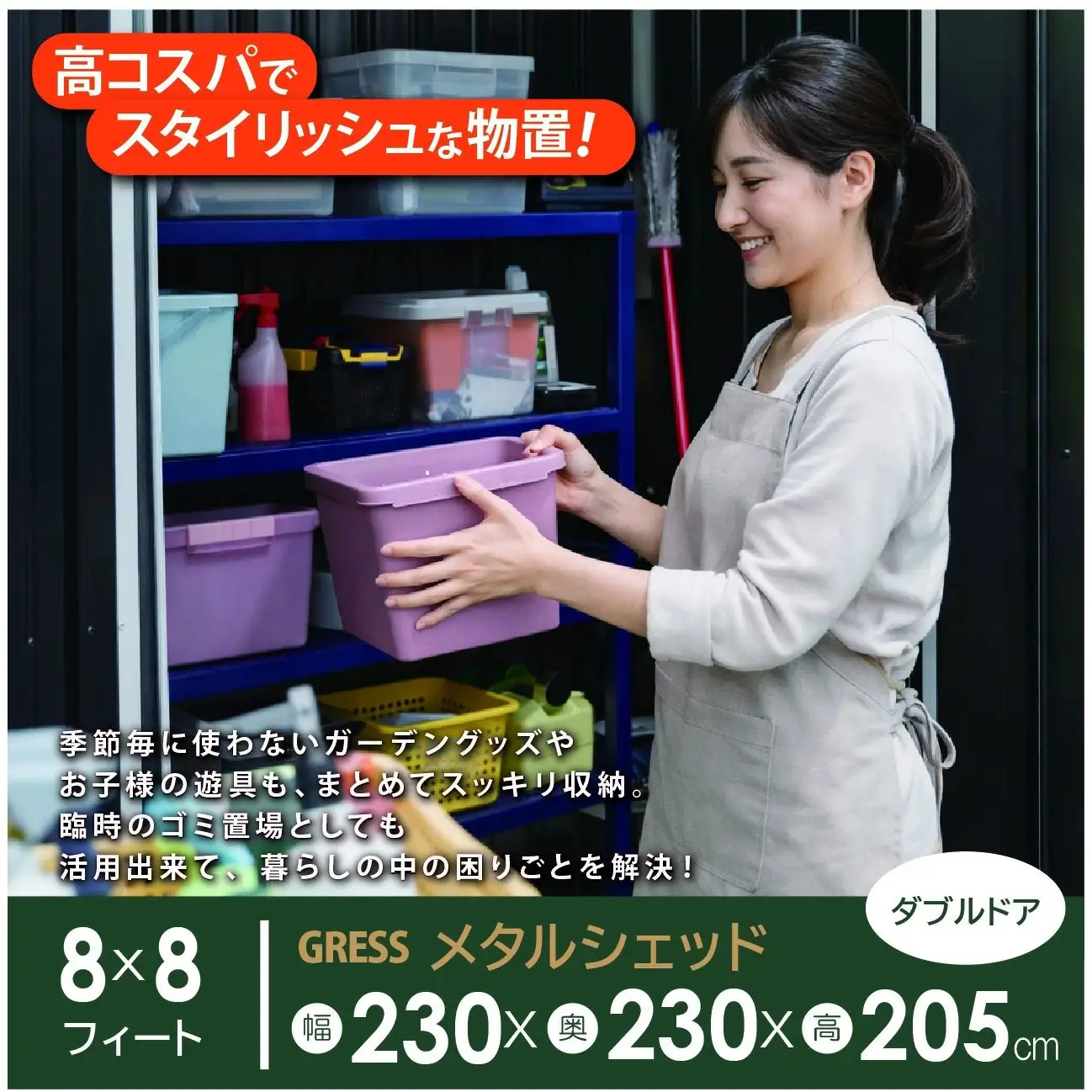物置 グレス メタルシェッド ( ダブルドア ) ハイキューブ 8×8フィート