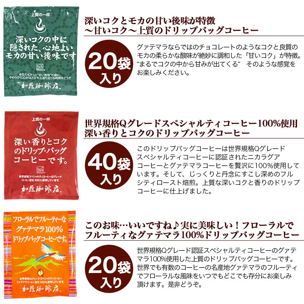 加藤珈琲店 ドリップバッグコーヒー 6つの味が楽しめるセット 150杯分