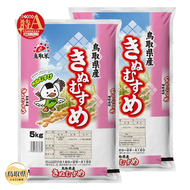 きぬむすめ◇鳥取県産◇精米10kg_T2600517