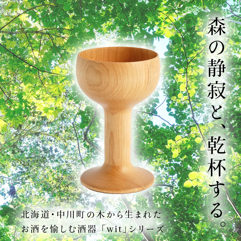 wit ゴブレット