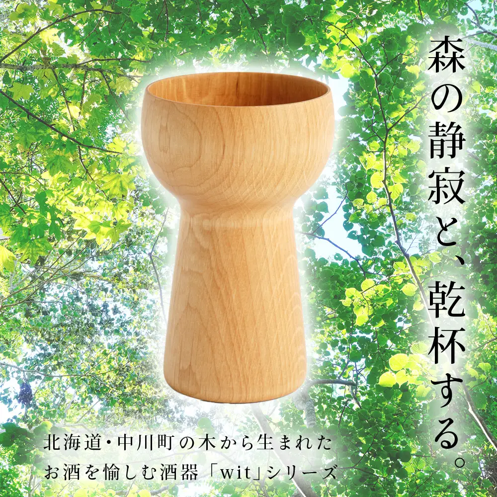  wit ワイングラス